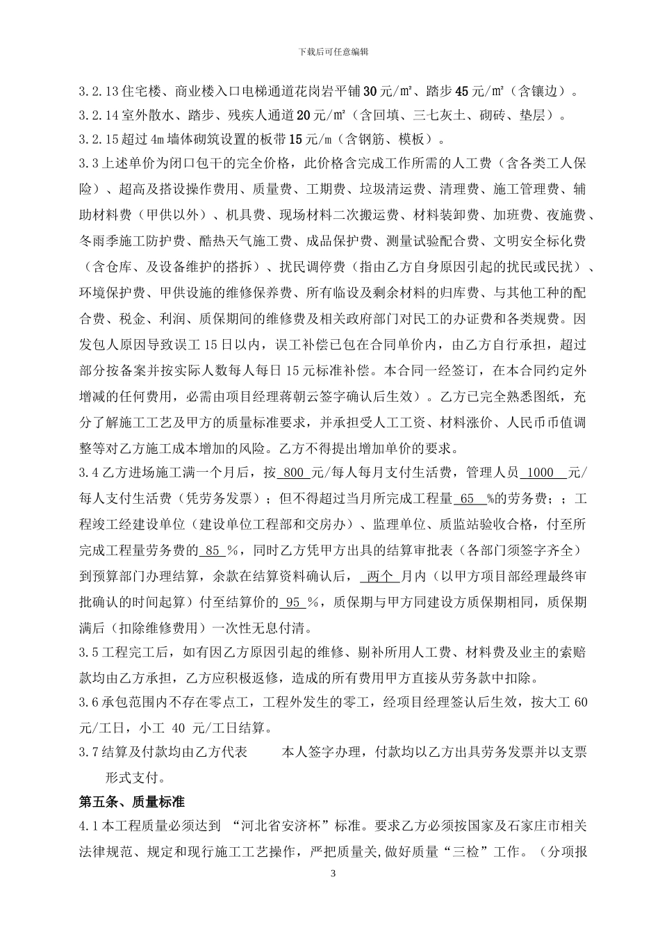 二次结构及初装修施工合同_第3页