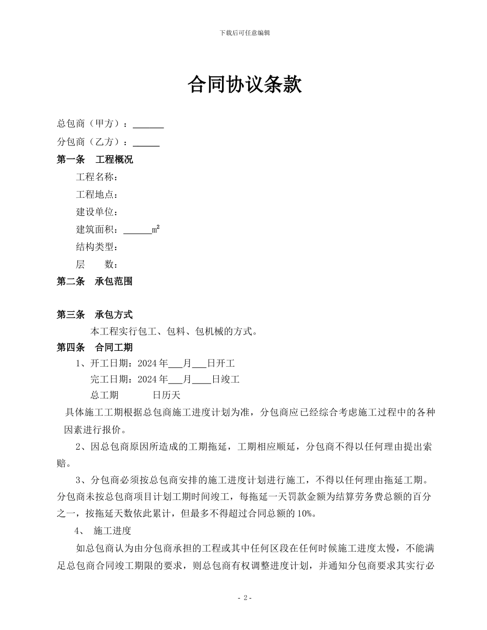 二次结构劳务合同_第2页