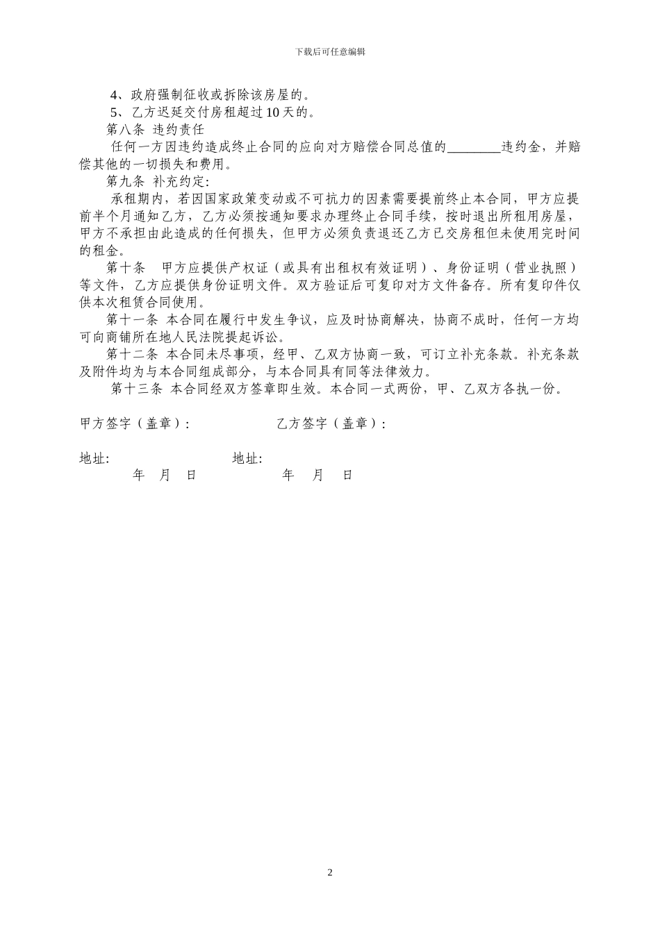 二楼商铺租赁合同_第2页