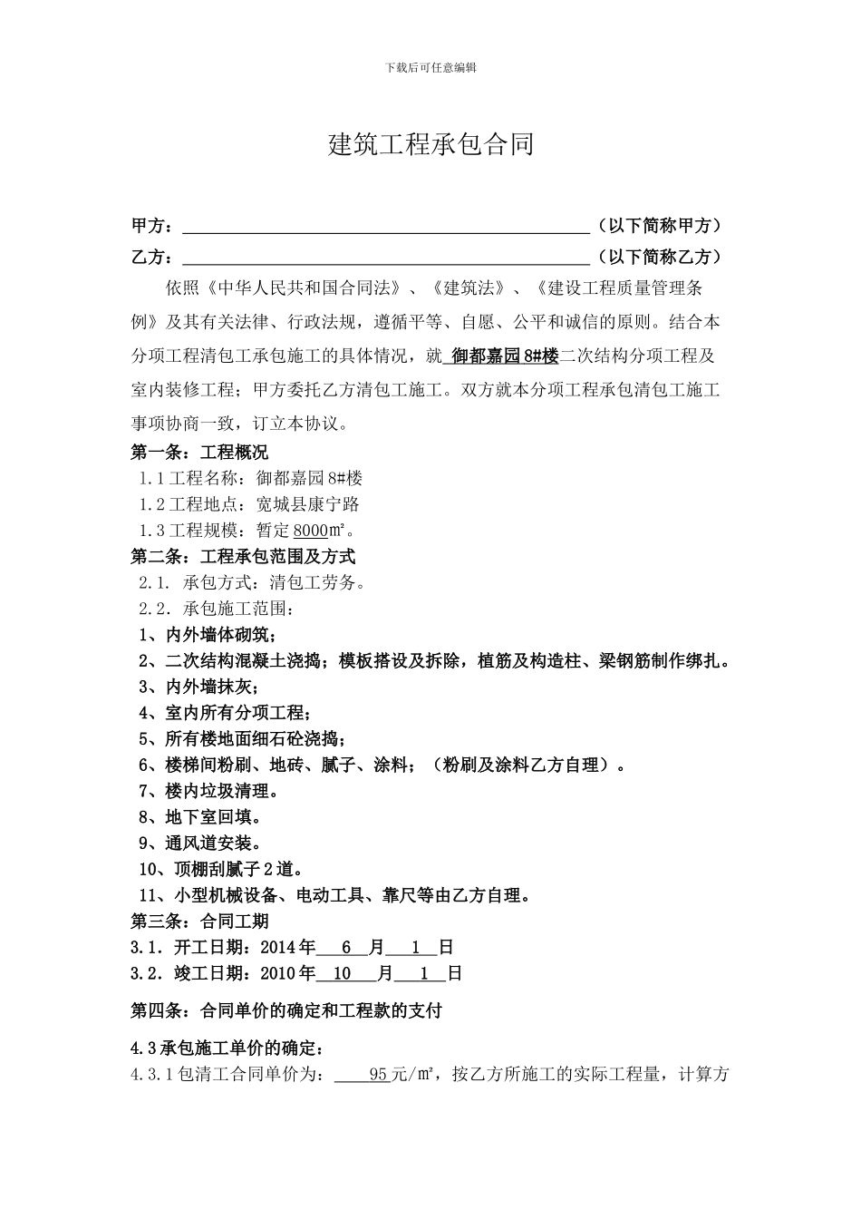 二次结构施工合同_第1页