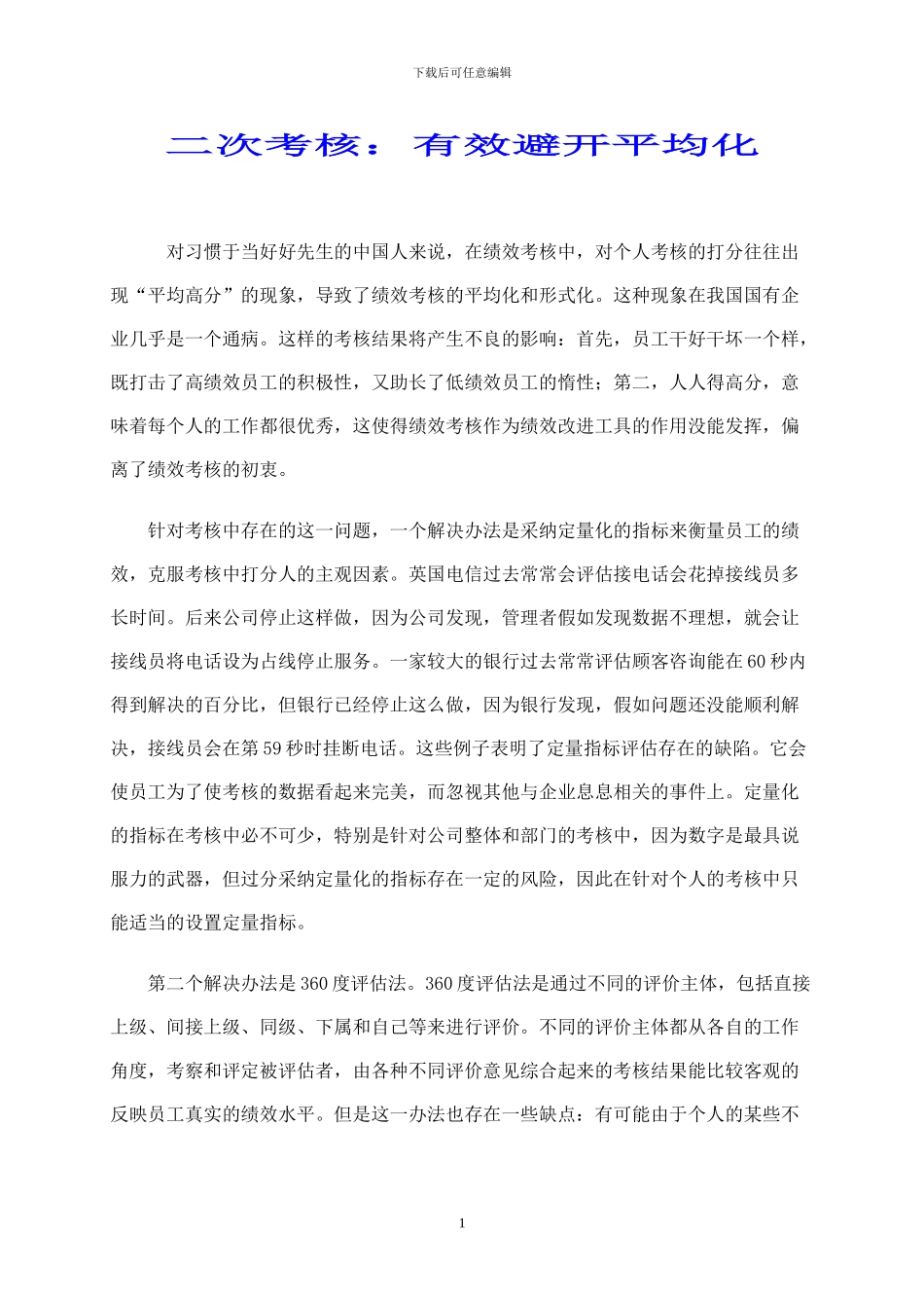 二次绩效考核_第1页