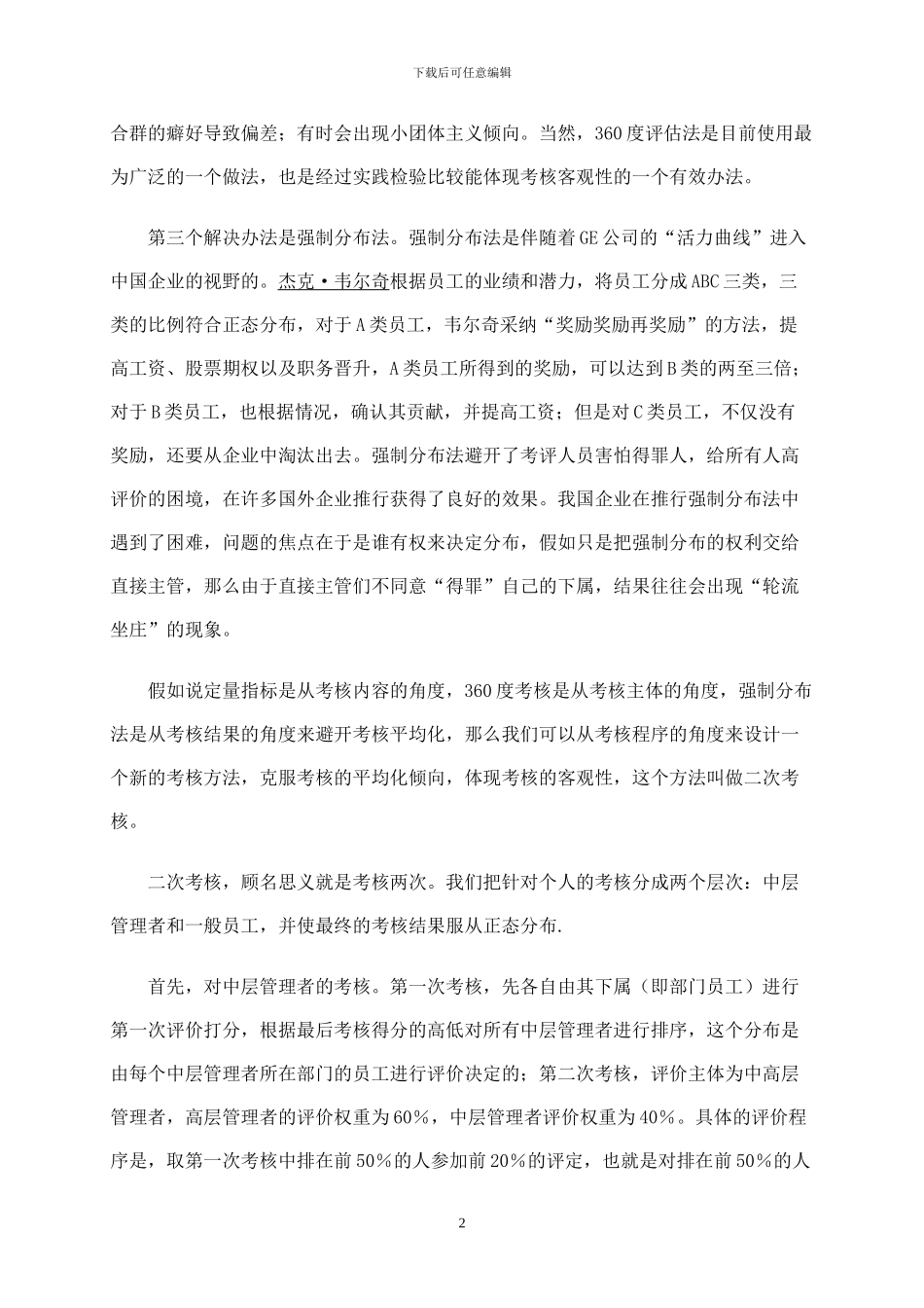 二次绩效考核_第2页