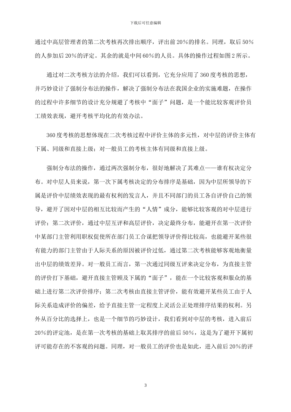二次绩效考核_第3页