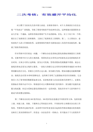二次绩效考核