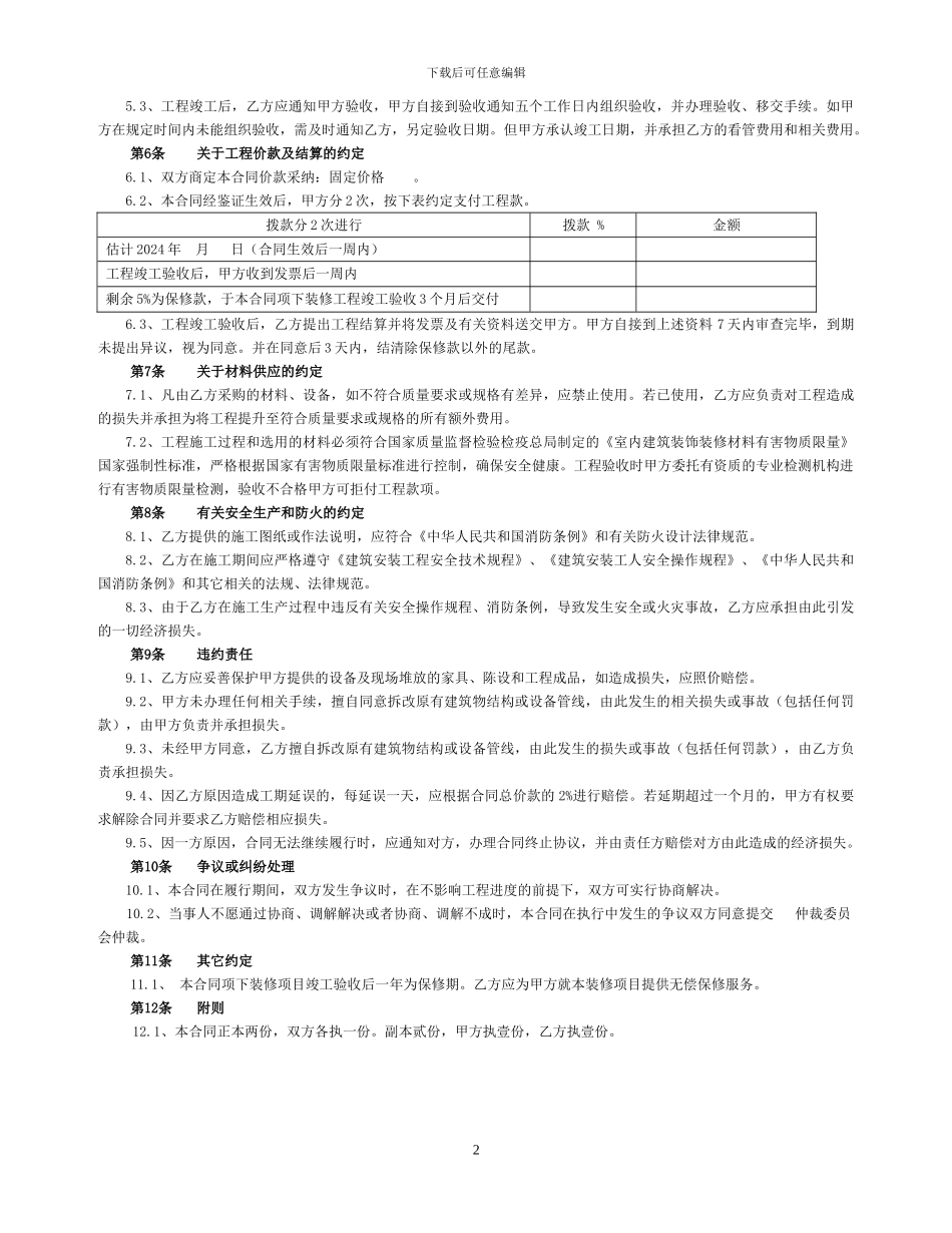 二次装修合同_第2页