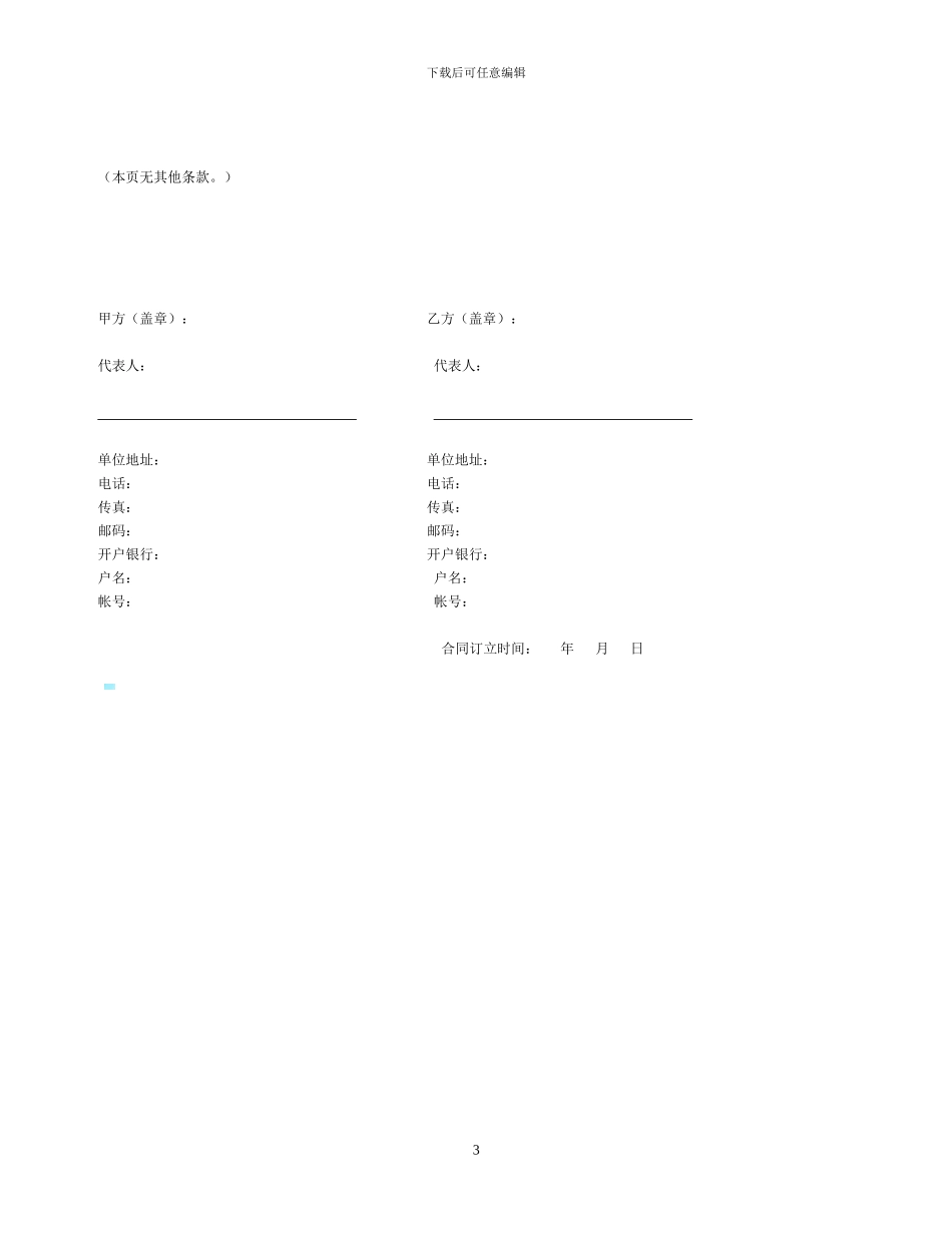 二次装修合同_第3页