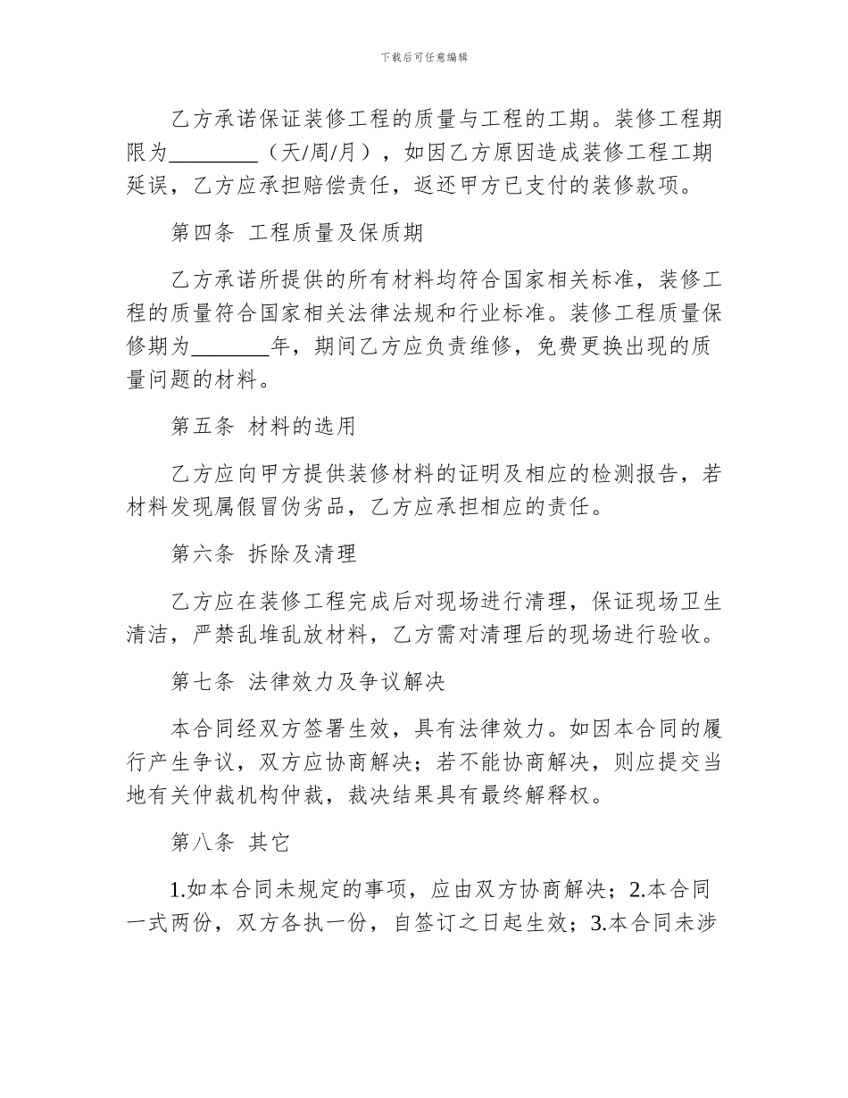二次装修合同范本_第2页