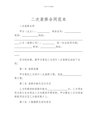 二次装修合同范本
