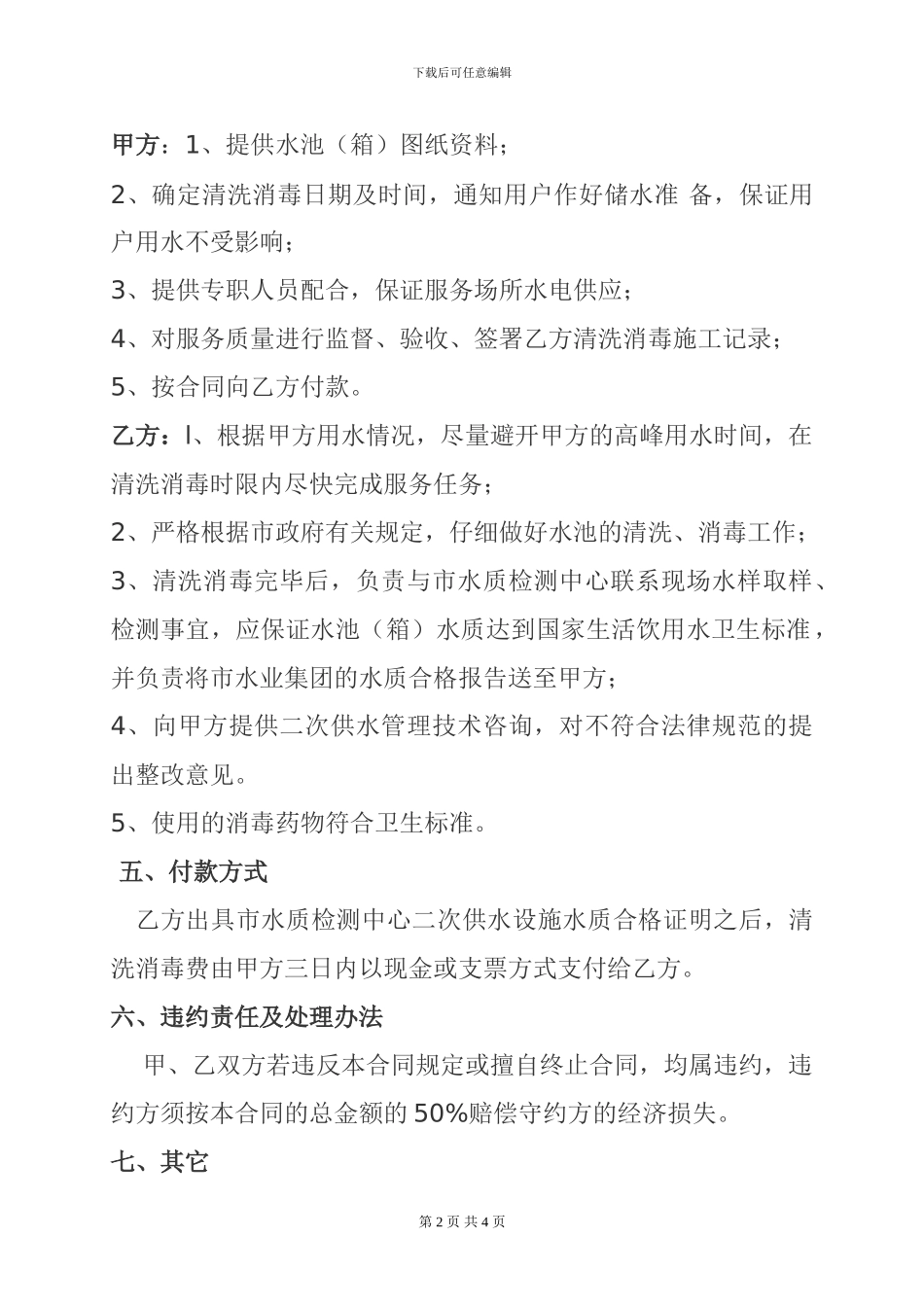 二次供水设施清洗消毒合同_第2页