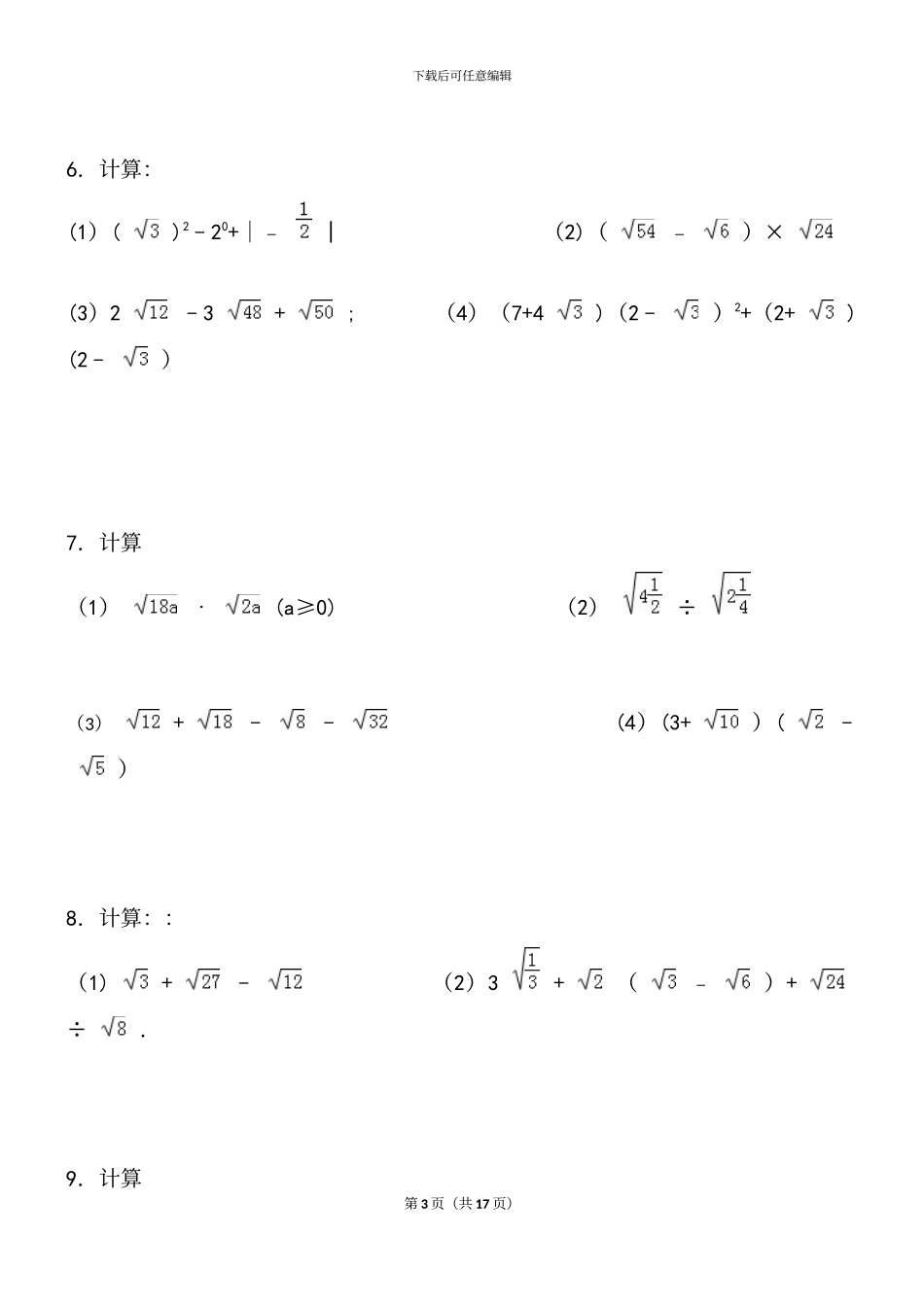 二次根式计算专题训练_第3页