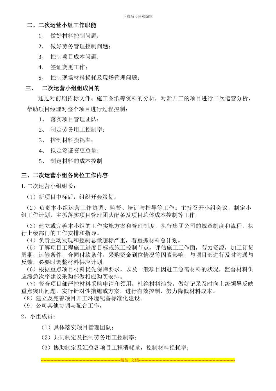 二次运营小组制度_第2页
