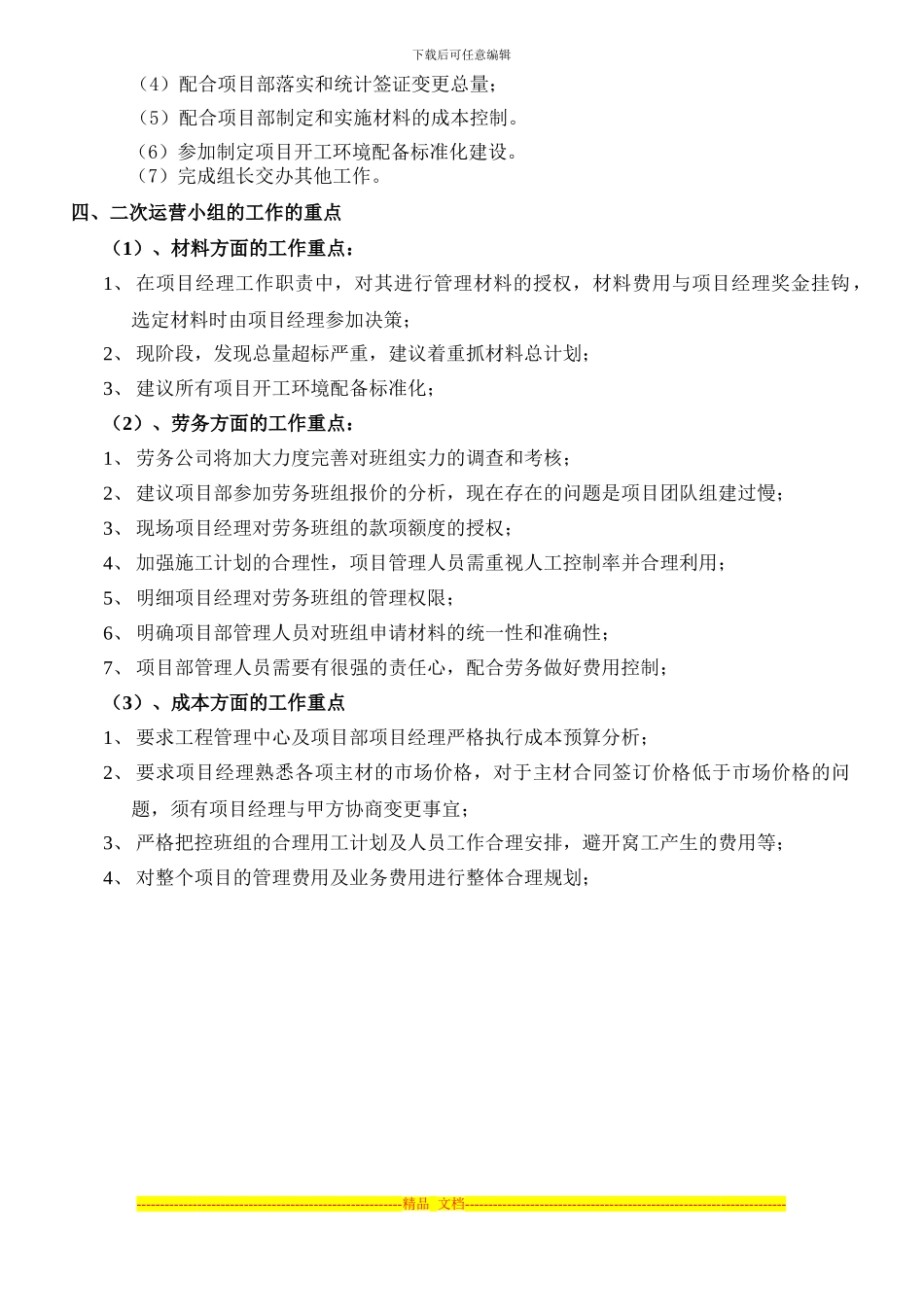 二次运营小组制度_第3页