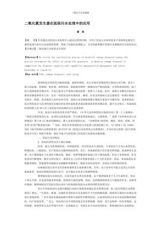 二氧化氯发生器在医院污水处理中的