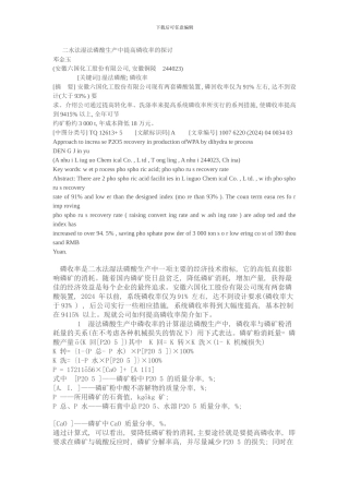 二水法湿法磷酸生产中提高磷收率的探讨