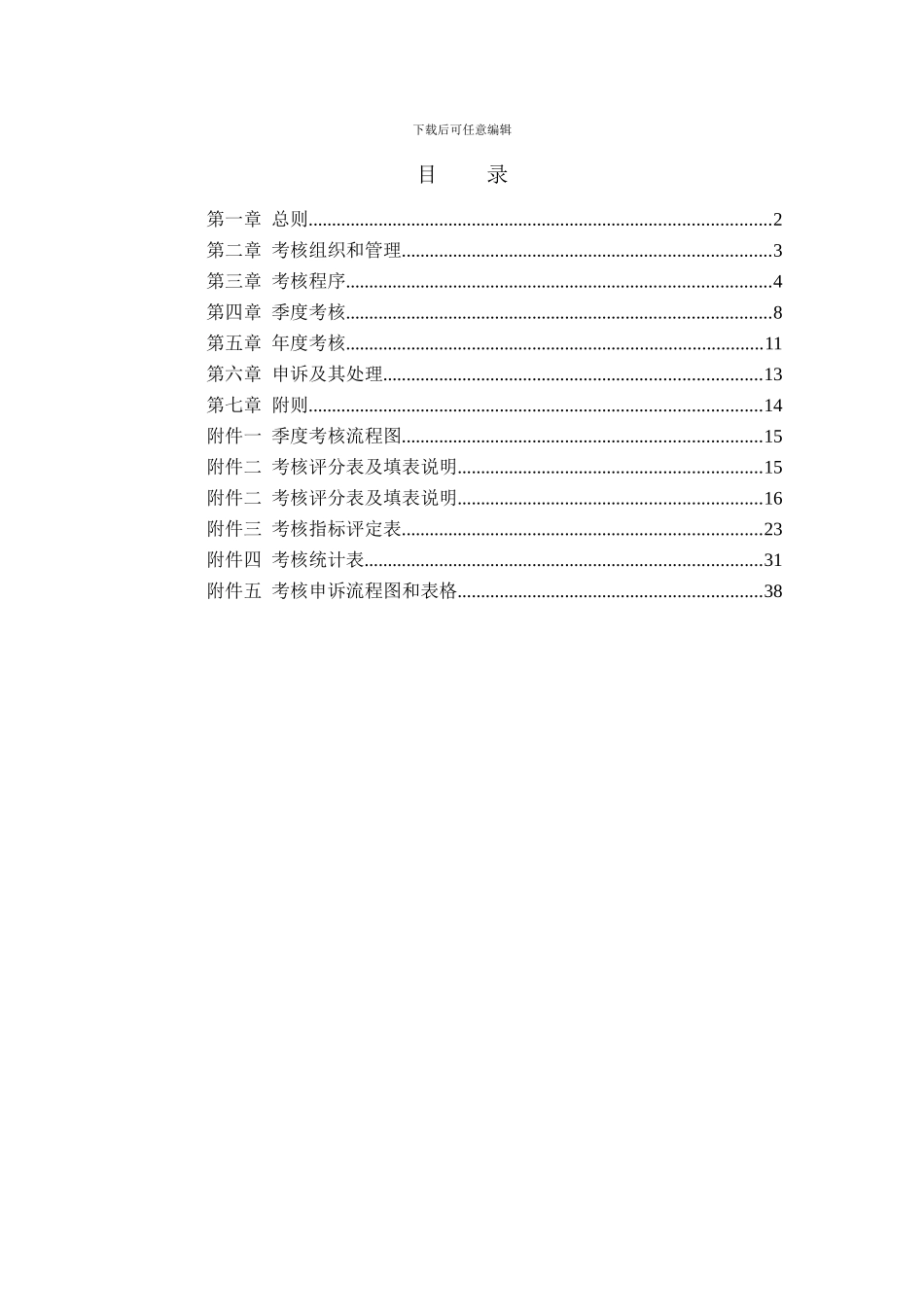 二滩公司考核制度1125_第2页