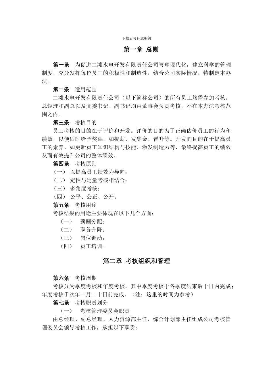 二滩公司考核制度1125_第3页