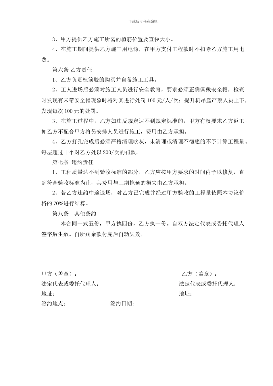 二次结构植筋施工协议_第2页