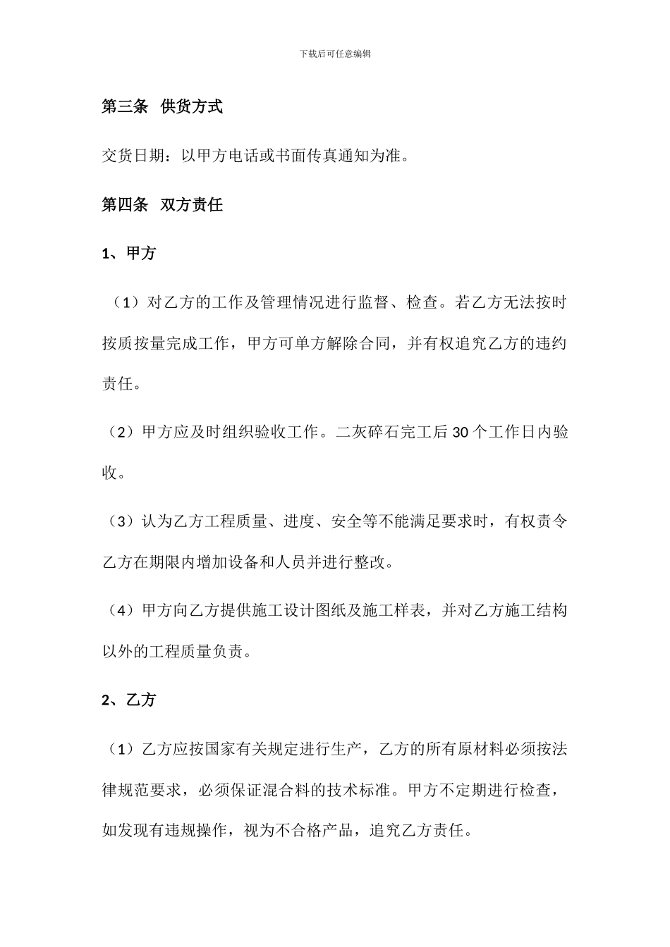 二灰碎石供应合同书_第2页
