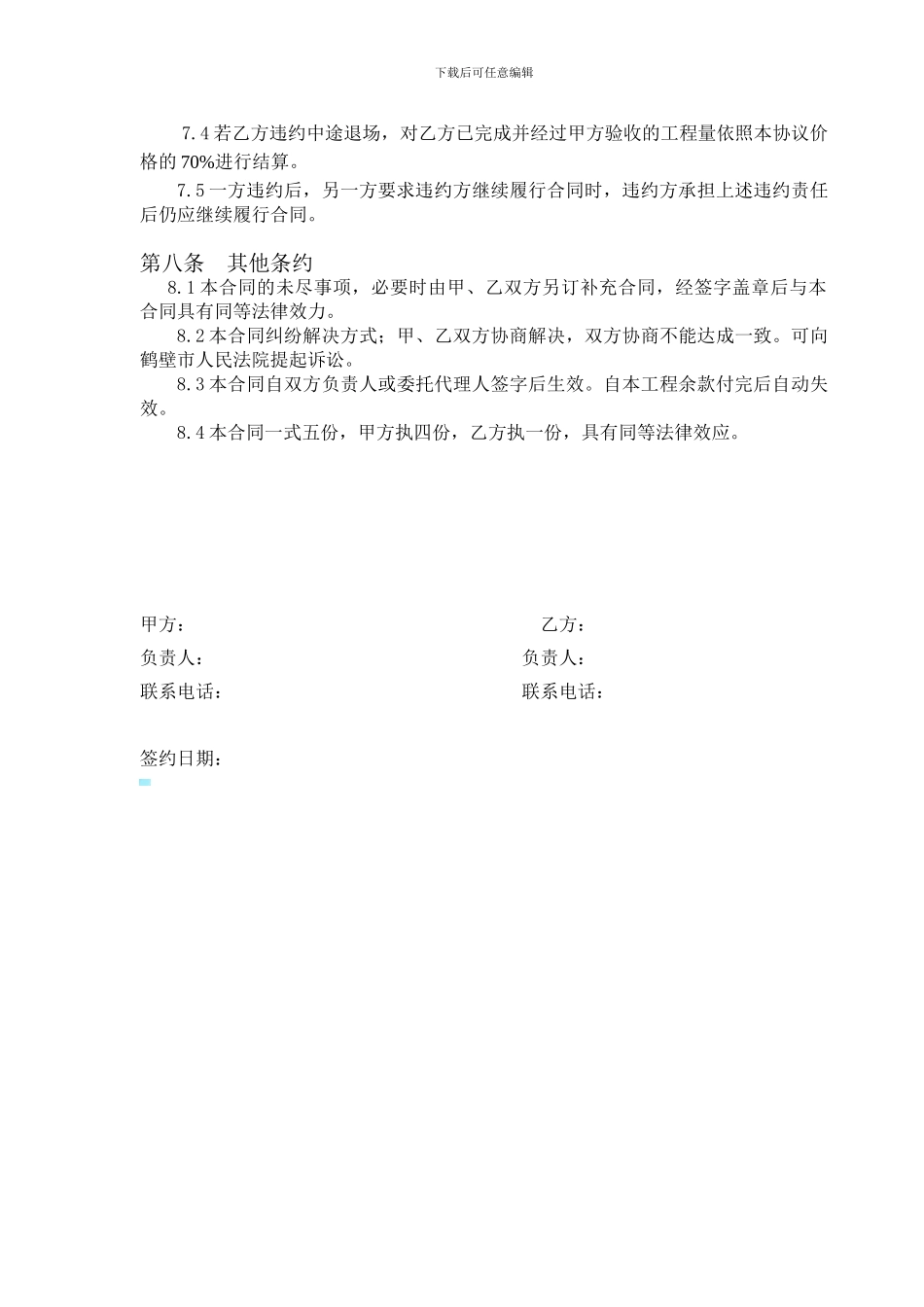二次结构模板-分包合同_第3页