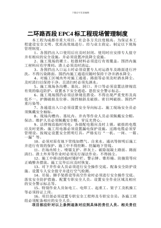 二环路西段EPC4标现场管理制度