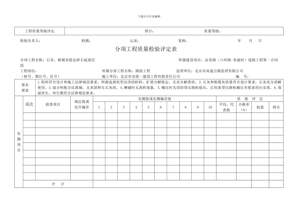 二灰碎石底基层分项工程质量检验评定表-1_第2页