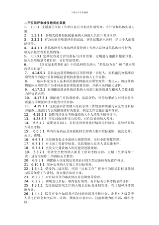 二甲医院评审需要培训考核的内容