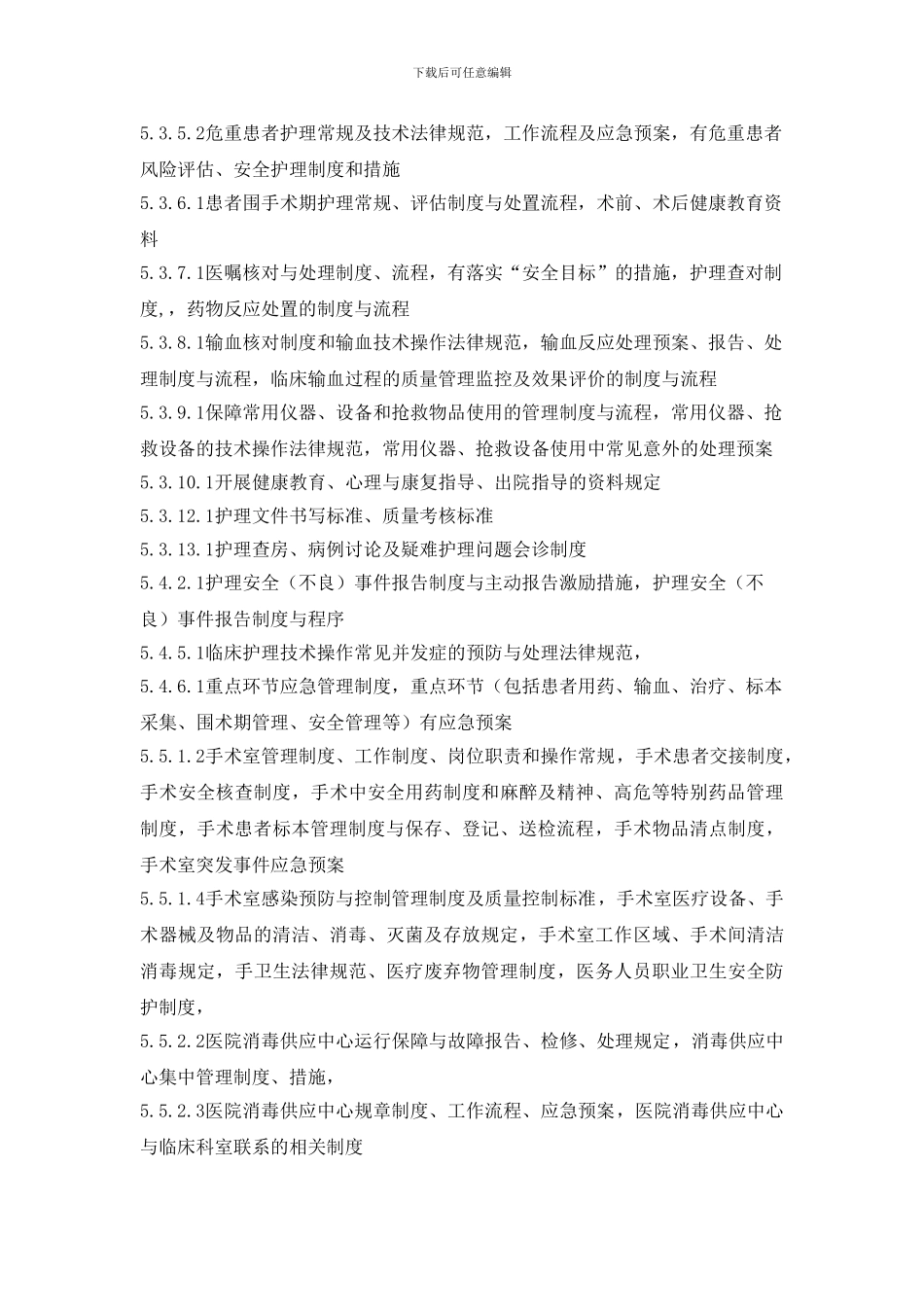 二甲护理制度_第2页