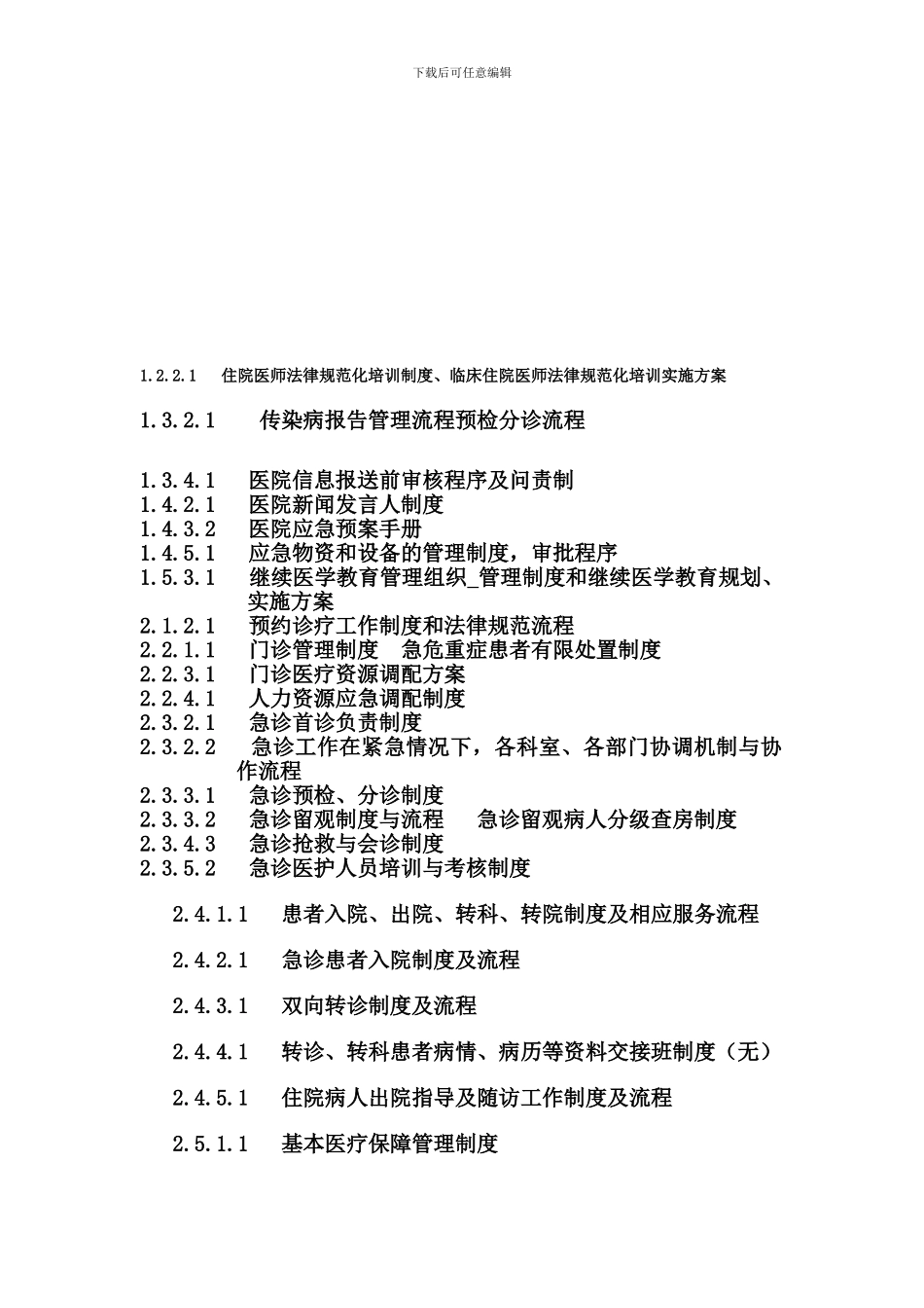 二甲复审制度目录_第1页