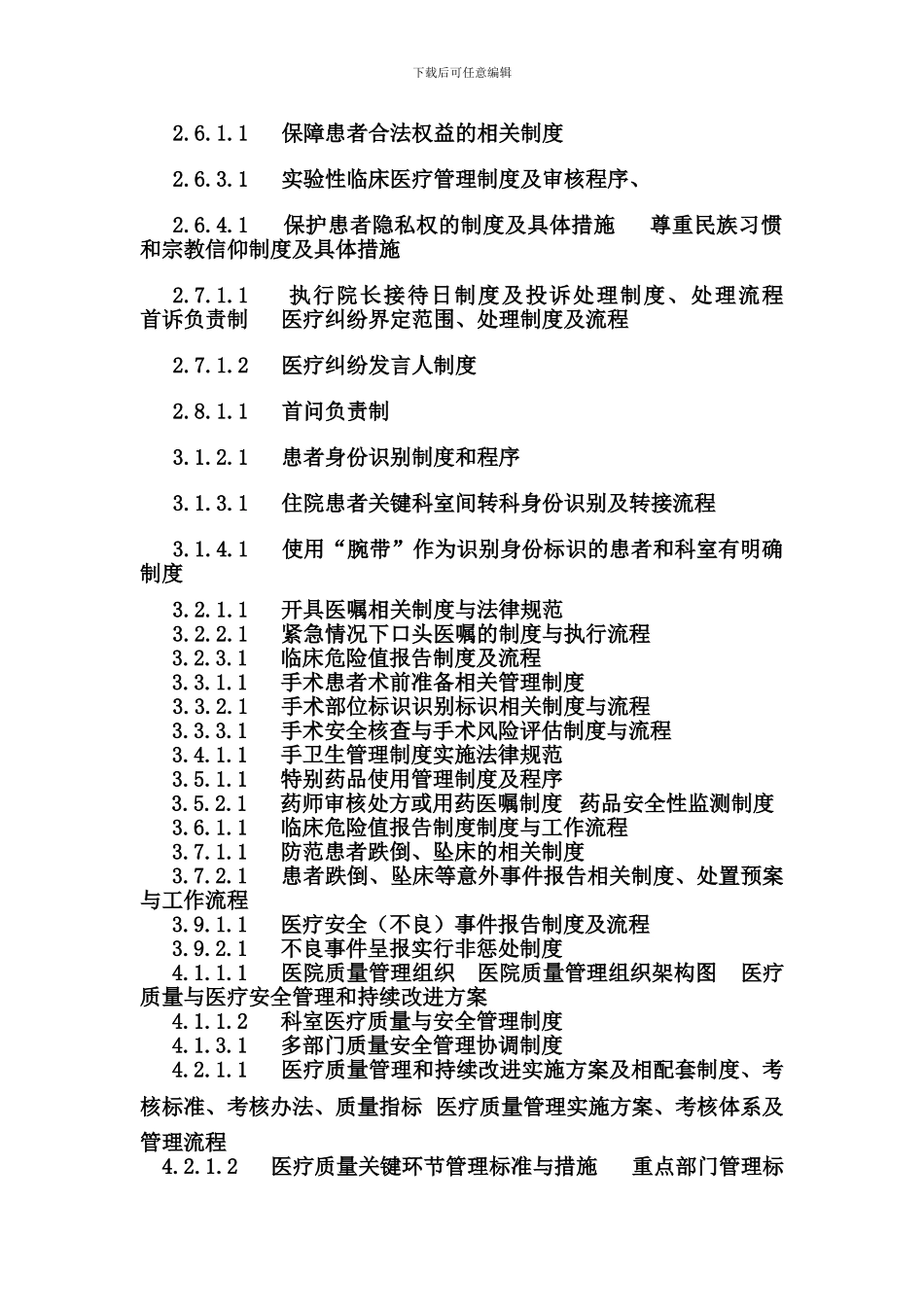 二甲复审制度目录_第2页