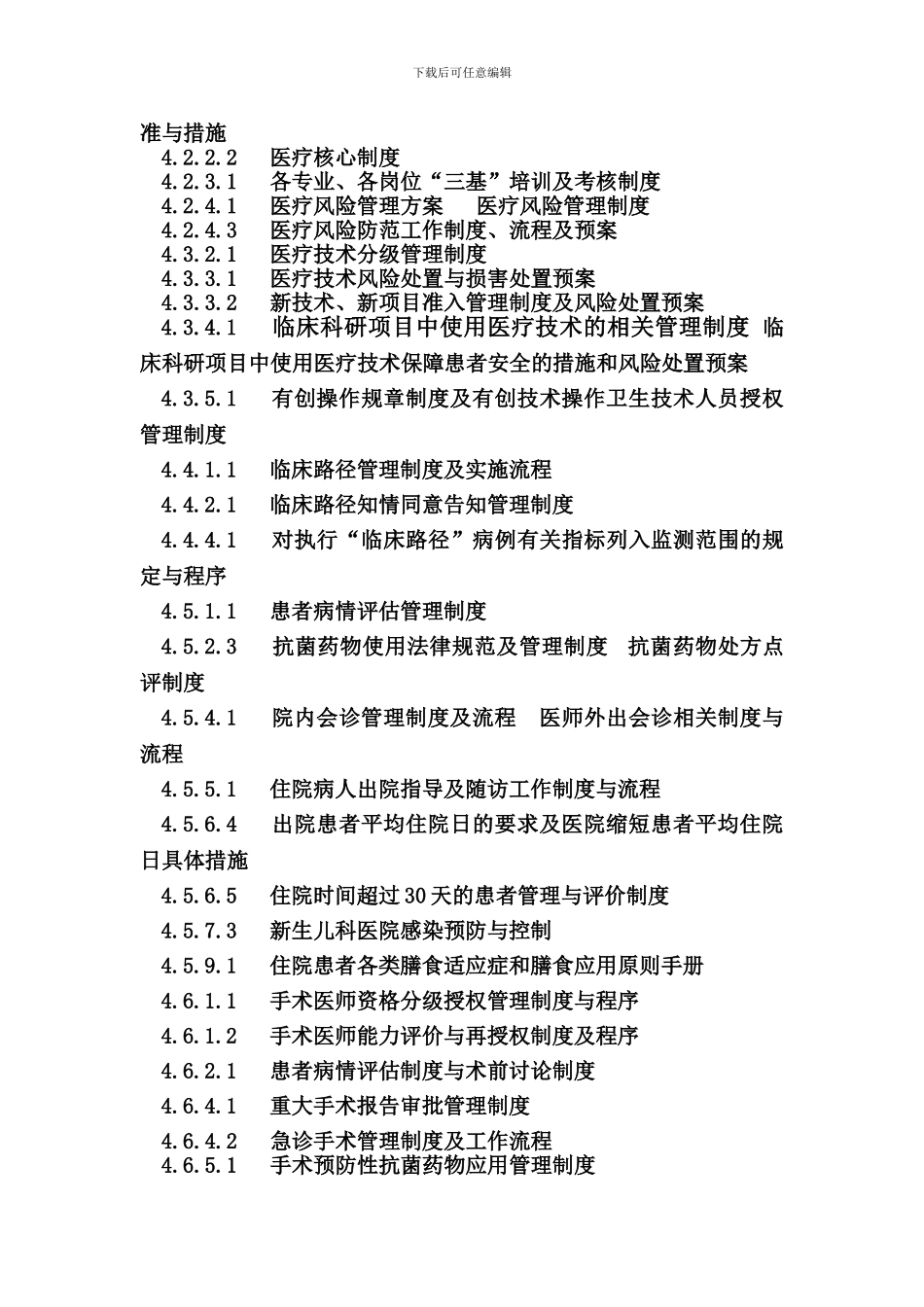 二甲复审制度目录_第3页