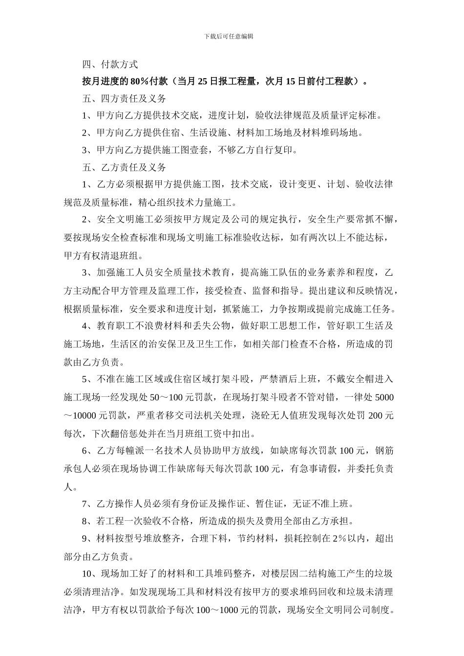 二次结构混凝土浇筑项目承包劳务合同_第2页