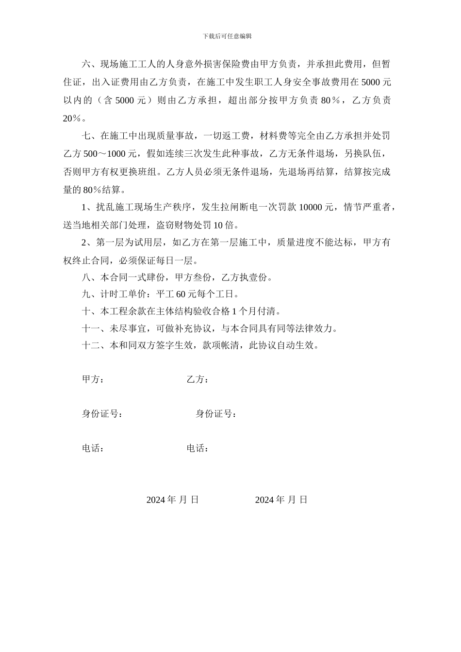 二次结构混凝土浇筑项目承包劳务合同_第3页