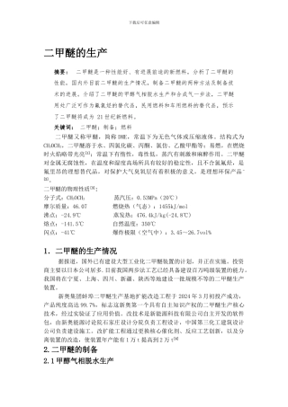 二甲醚的生产