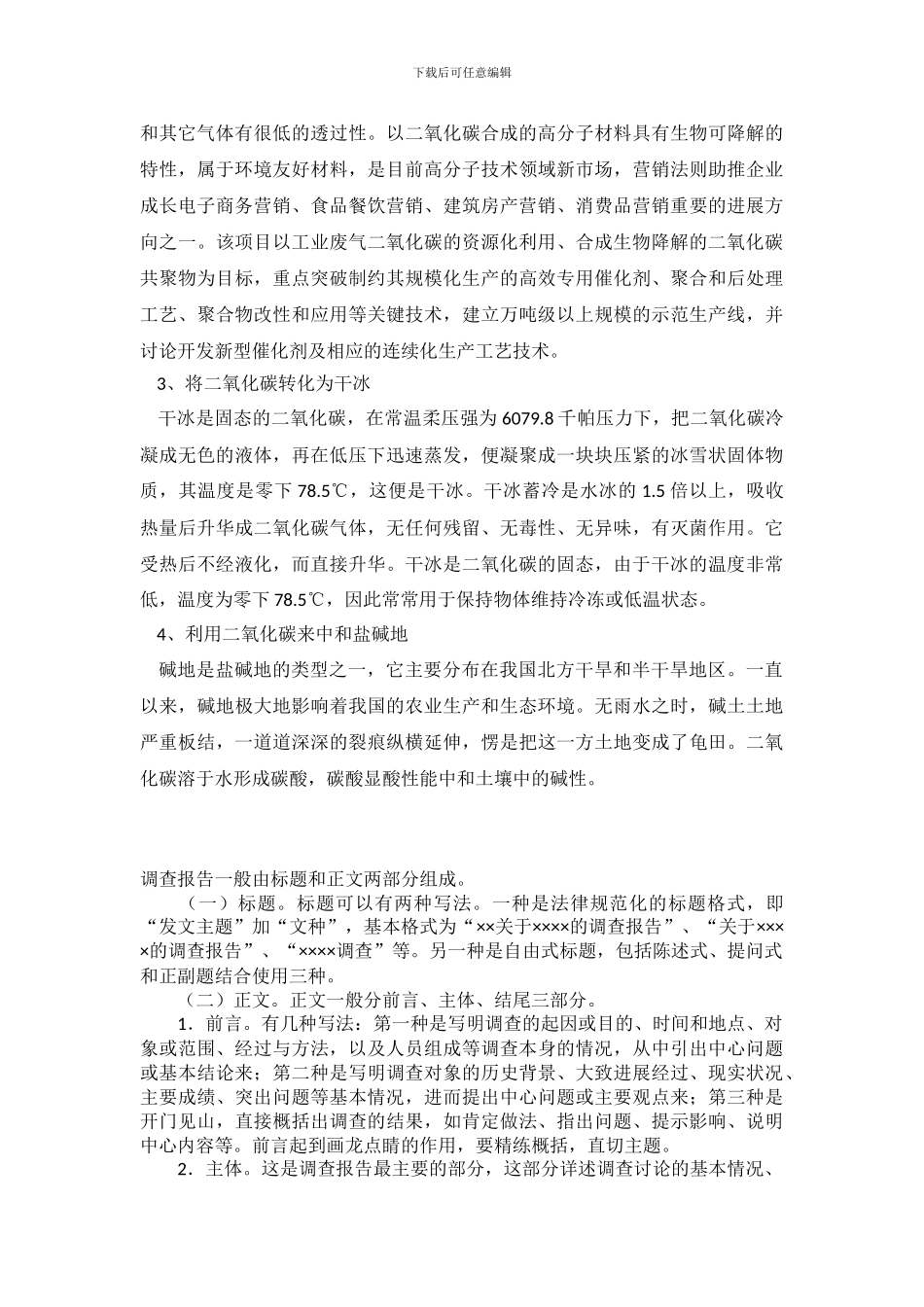 二氧化碳调查报告范本_第3页