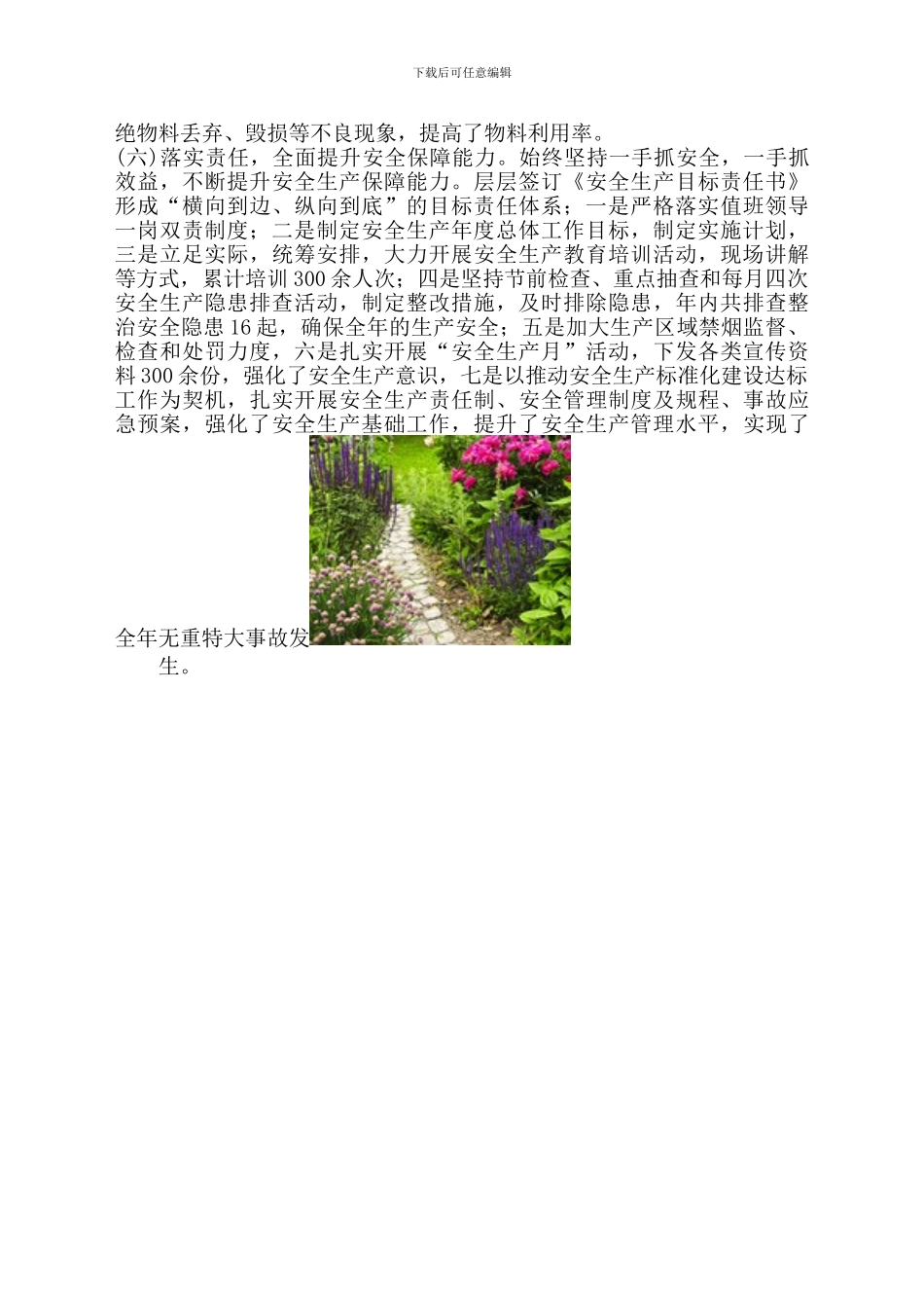 二监区2024年生产经营情况_第2页