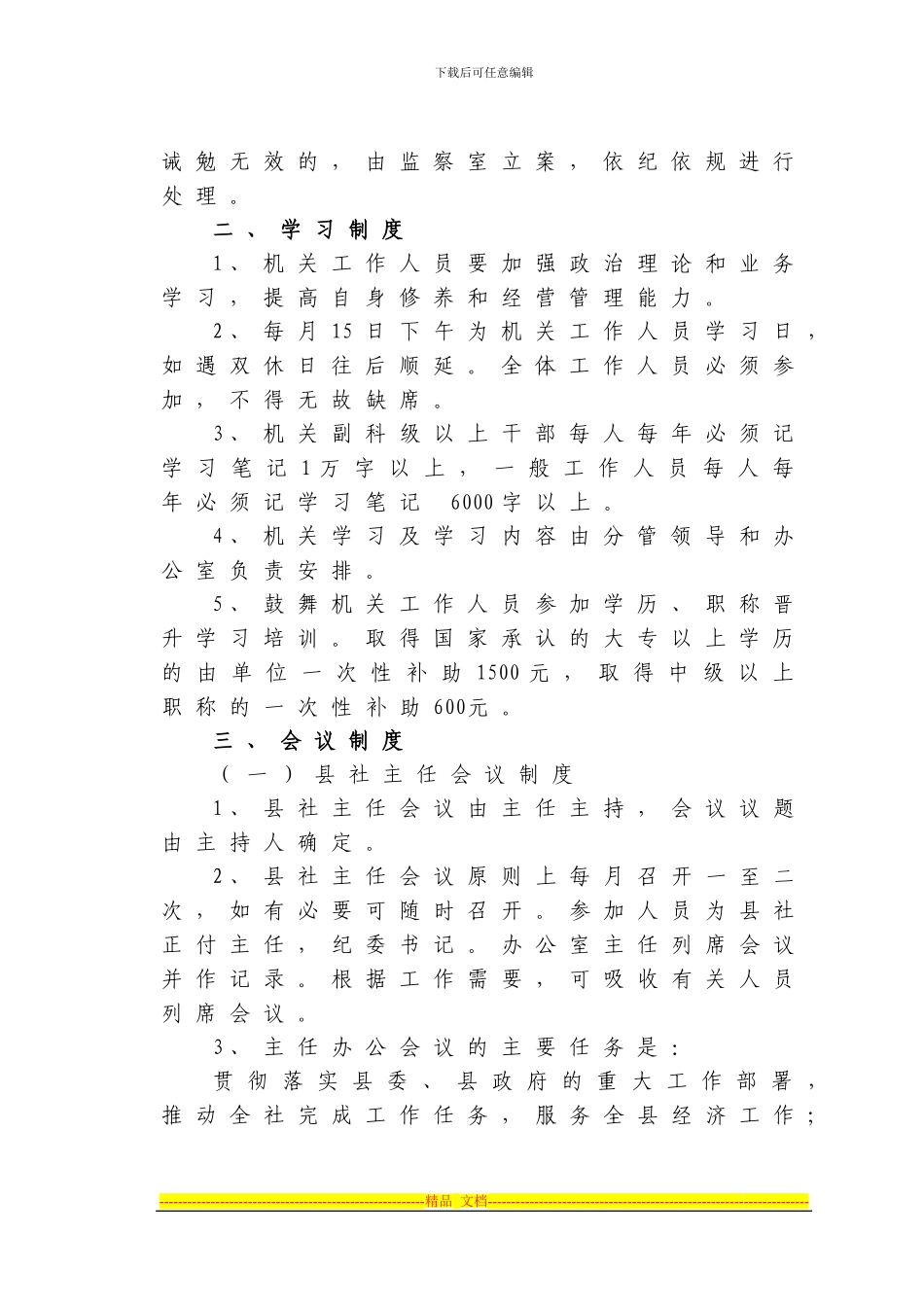 二稿-县社机关管理制度及各股室工作职责_第2页