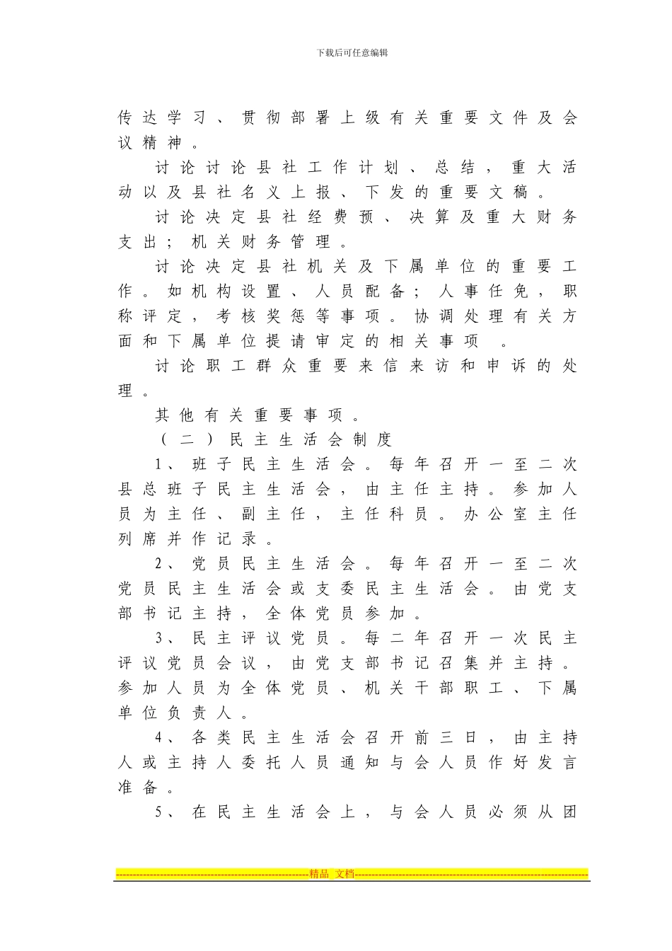 二稿-县社机关管理制度及各股室工作职责_第3页