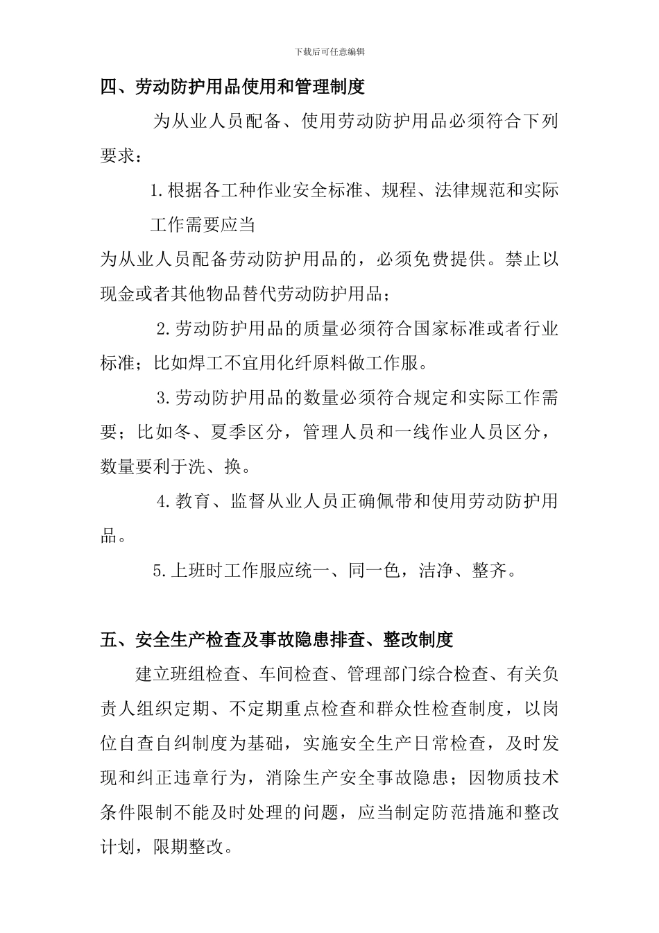 二类汽车维修企业安全生产职业健康制度_第3页