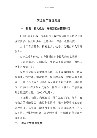 二类汽车维修企业安全生产职业健康制度