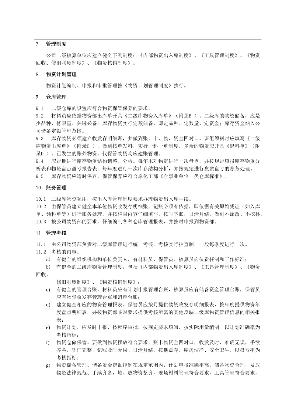 二级仓库管理制度_第3页