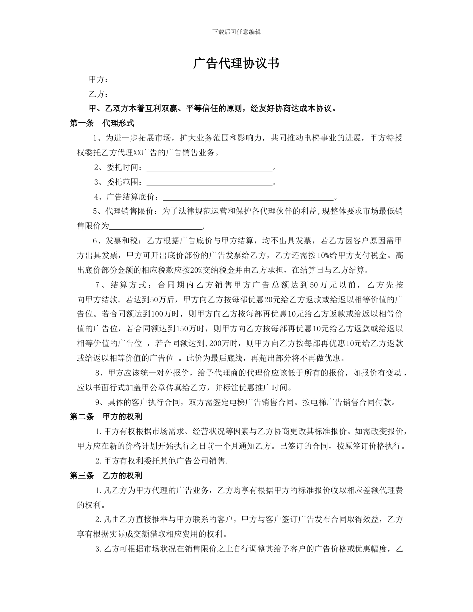 二级代理协议书_第1页