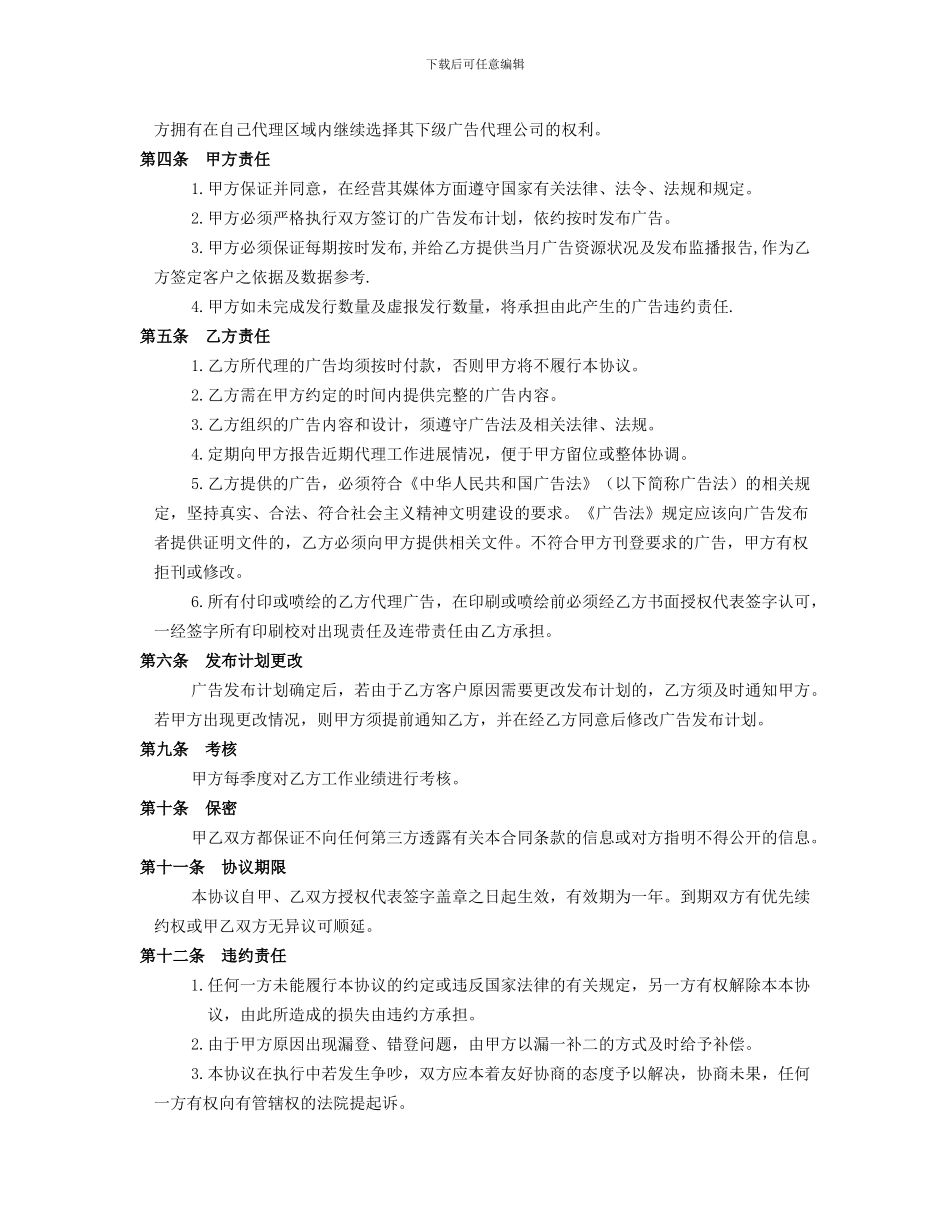 二级代理协议书_第2页