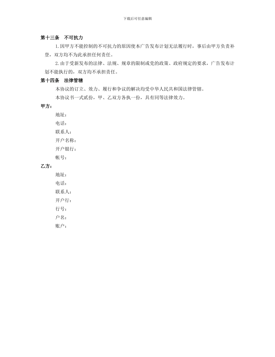 二级代理协议书_第3页