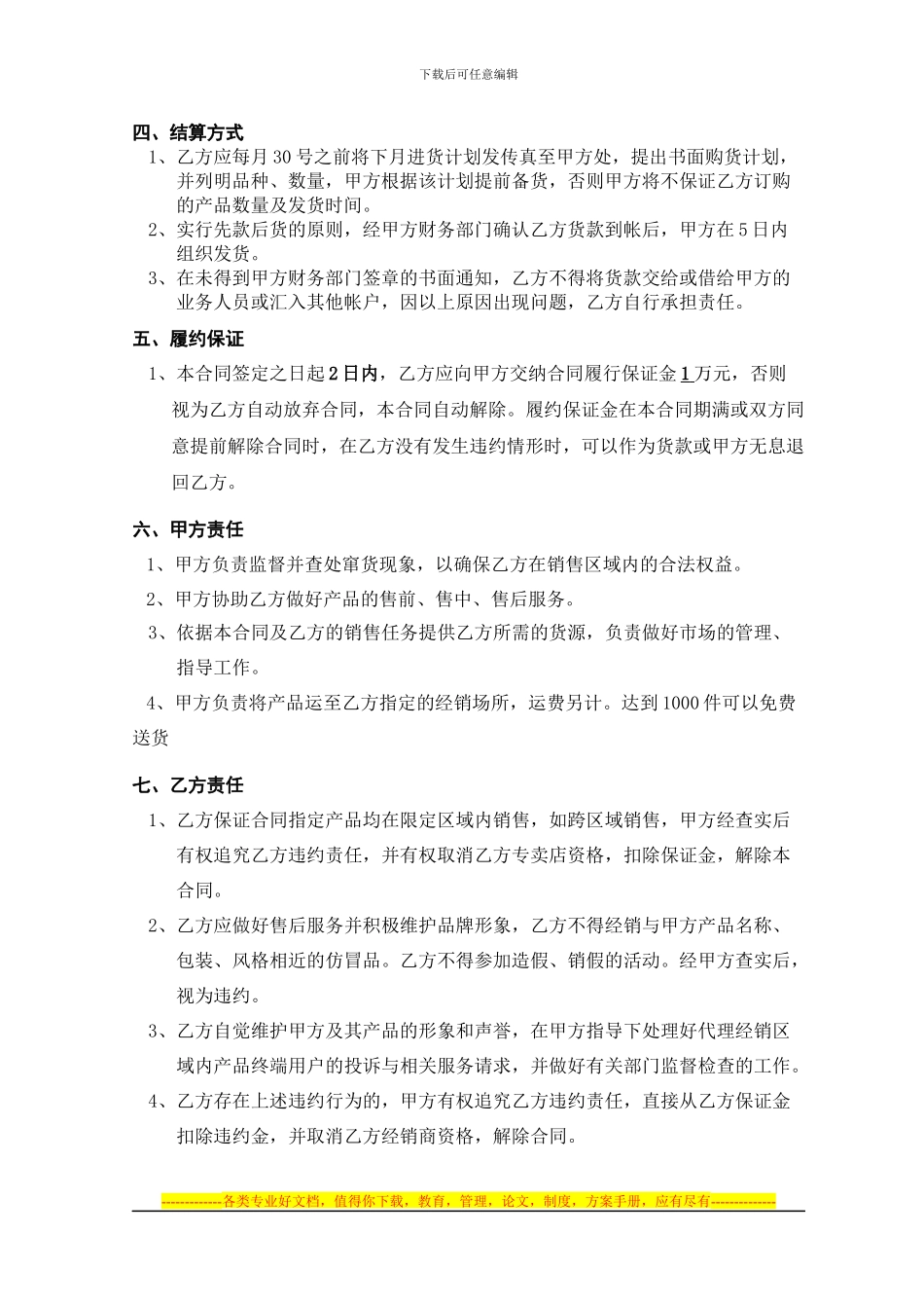 二级代理购销合同_第2页