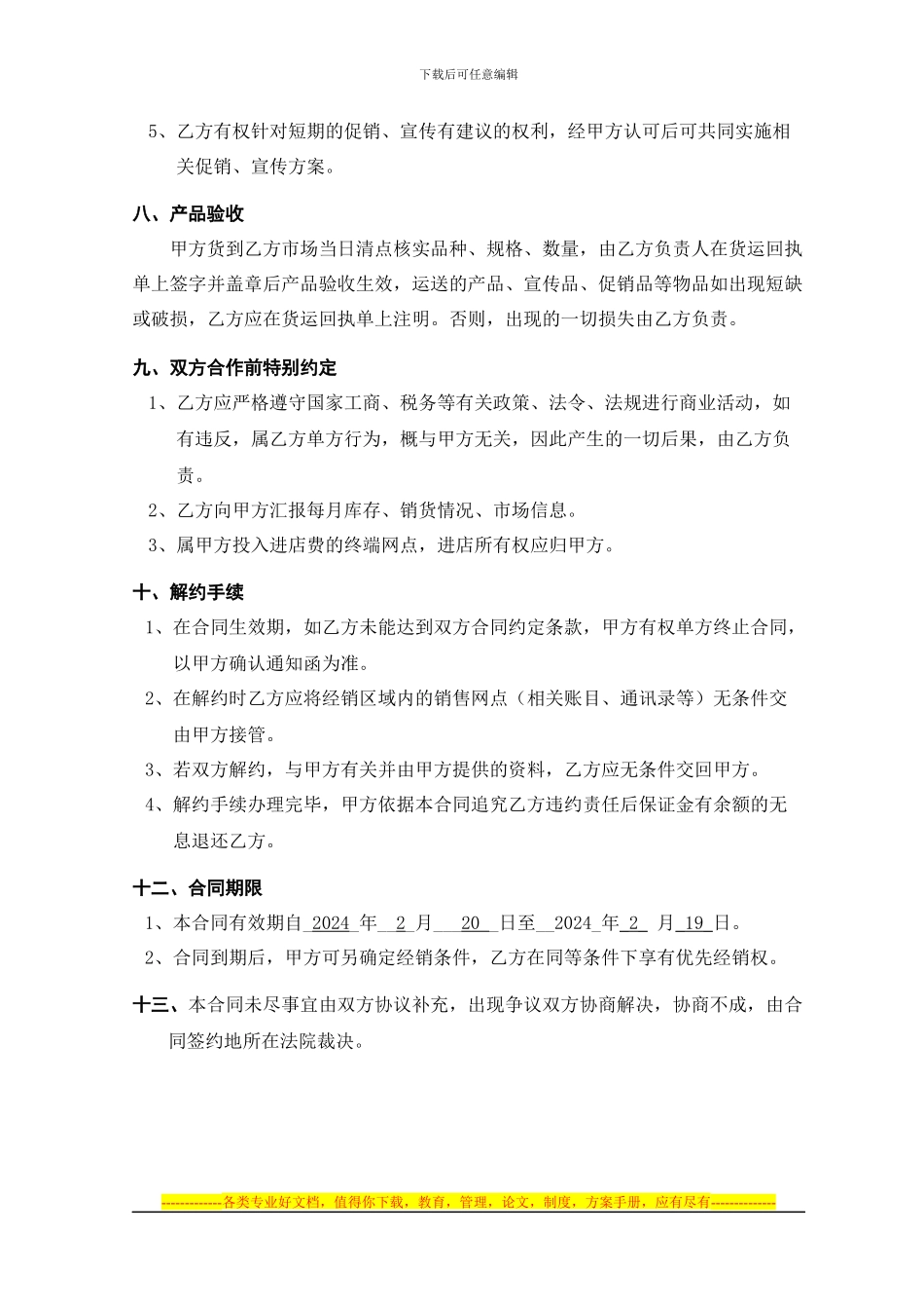 二级代理购销合同_第3页