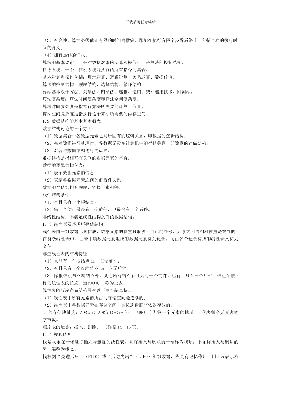 二级公共基础知识考试大纲与考点总结_第3页