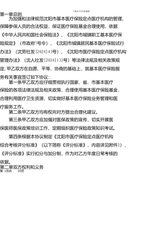 二级医院医保服务协议