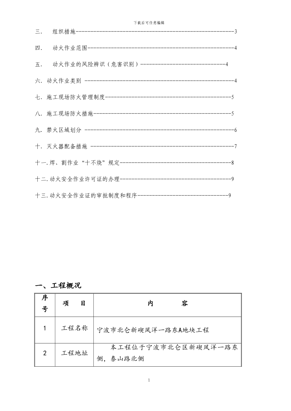 二级动火专项方案最终版本_第2页