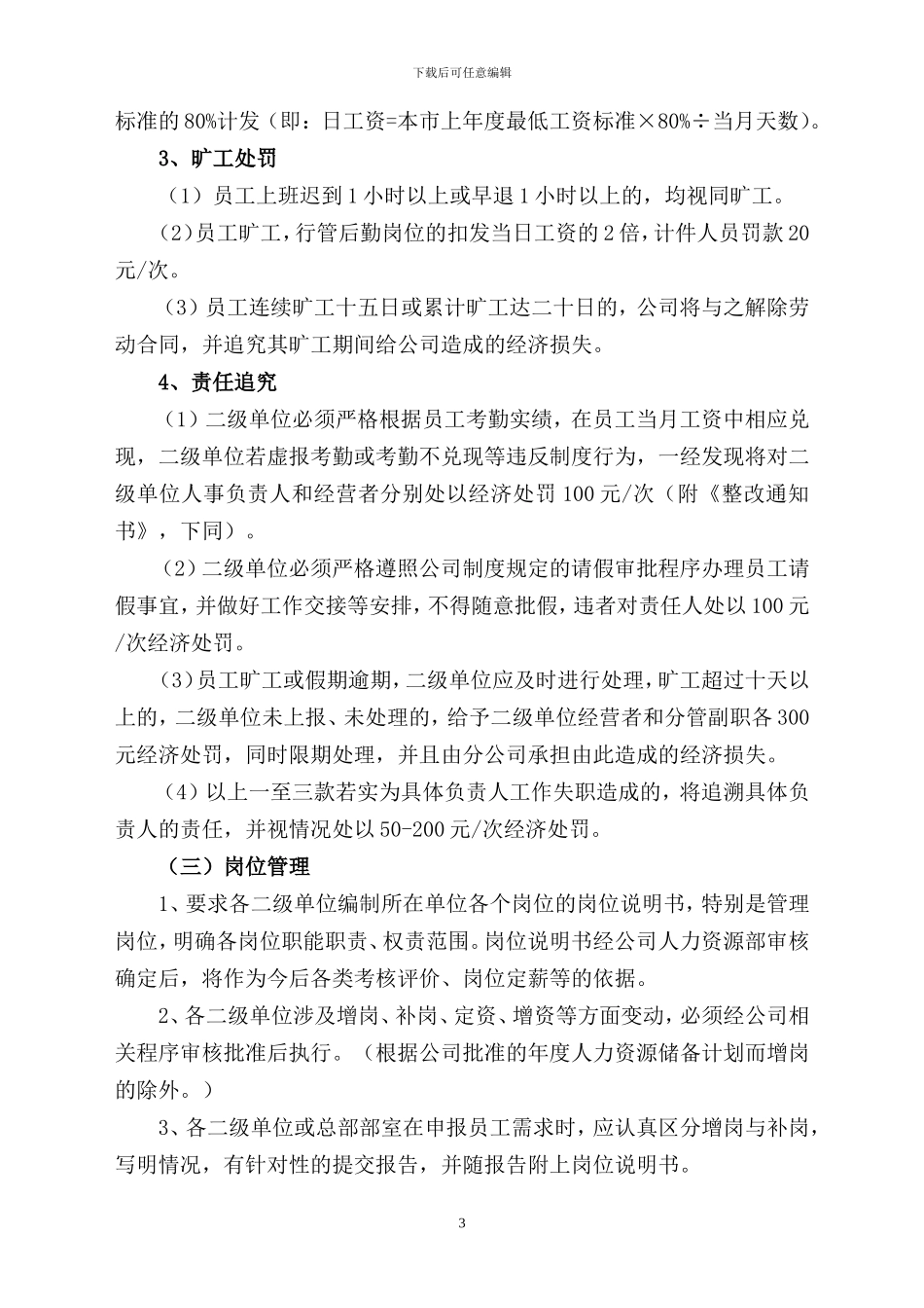 二级单位人事考勤管理规定_第3页