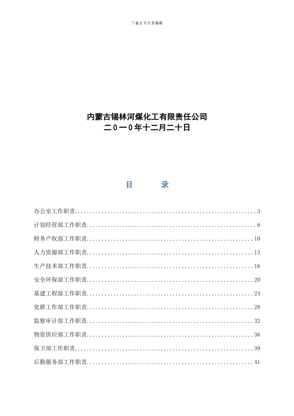 二级单位工作职责_第2页